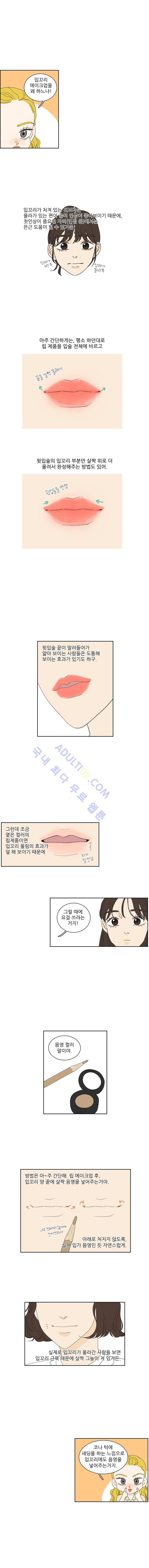 대새녀의 메이크업 이야기 88화 (본편완결) 1