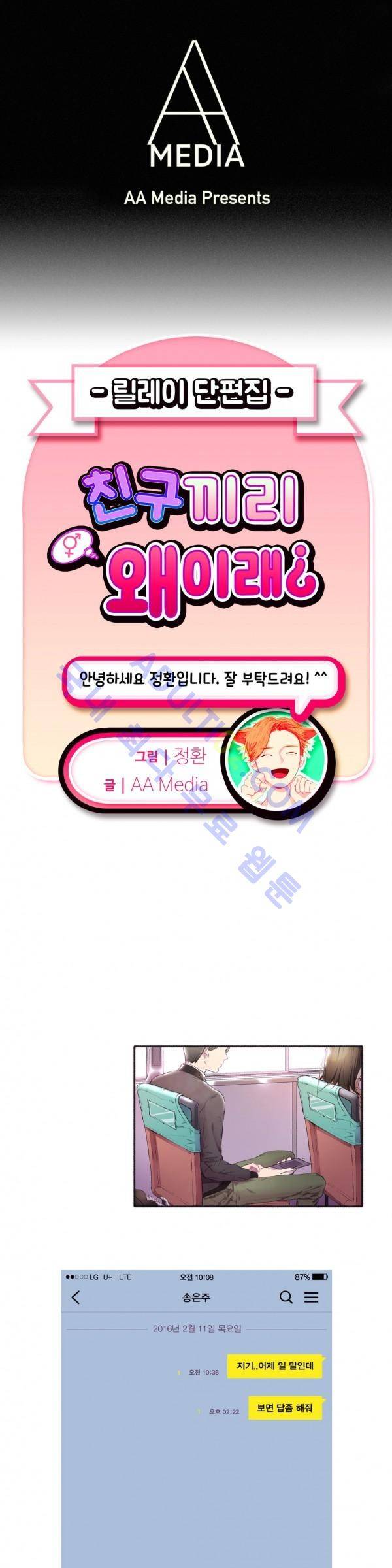 친구끼리 왜 이래? 2화 1