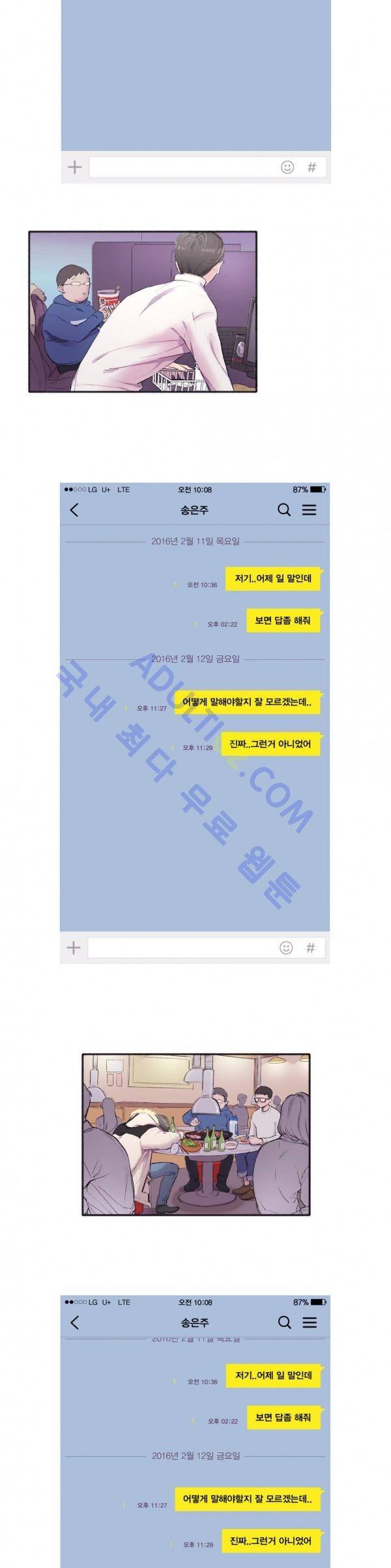 친구끼리 왜 이래? 2화 2