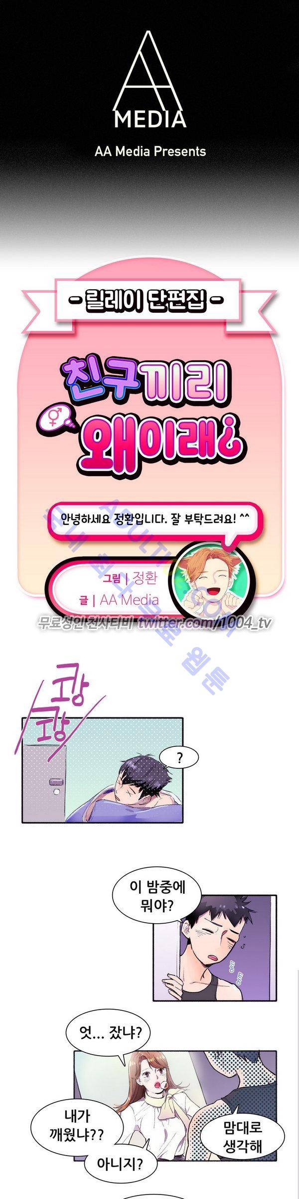 친구끼리 왜 이래? 12화 1
