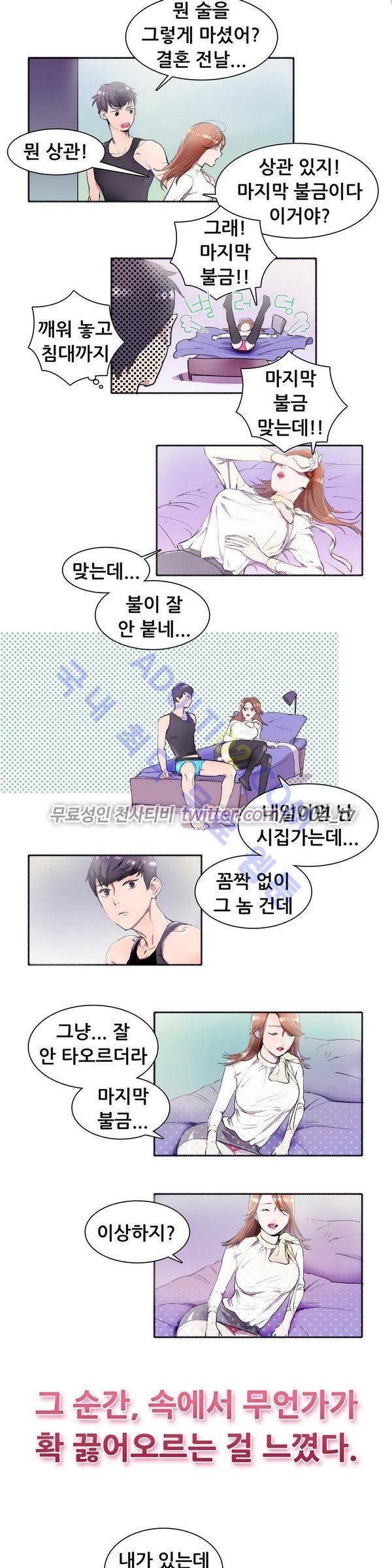 친구끼리 왜 이래? 12화 2