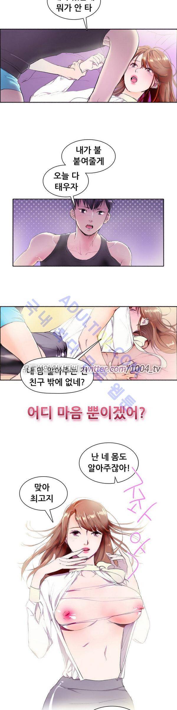 친구끼리 왜 이래? 12화 3