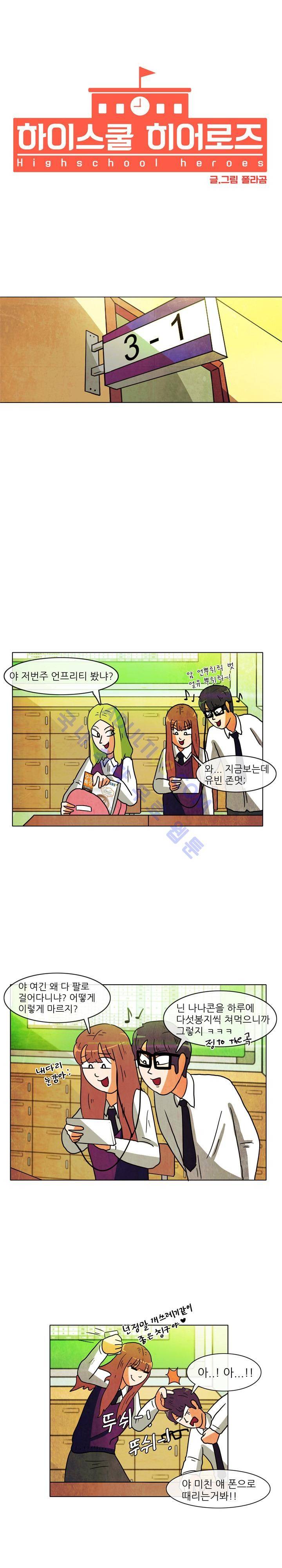 하이스쿨 히어로즈 6화 4