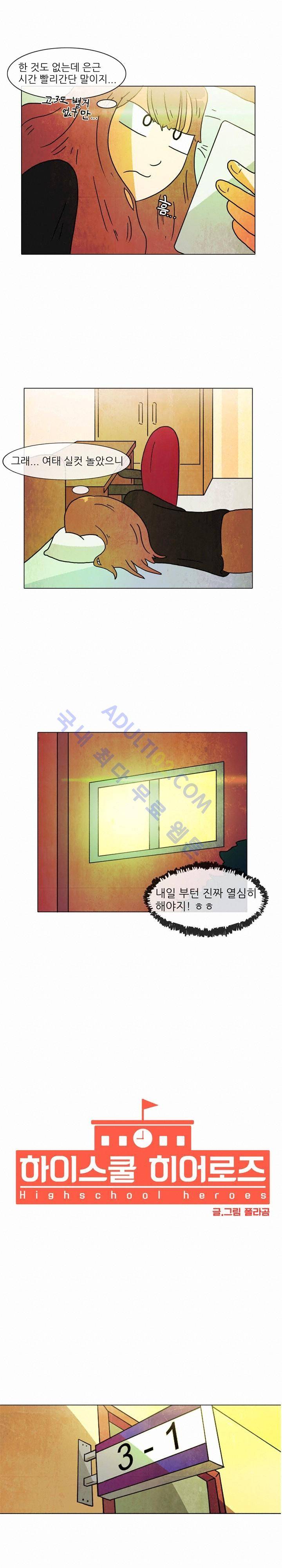 하이스쿨 히어로즈 14화 3