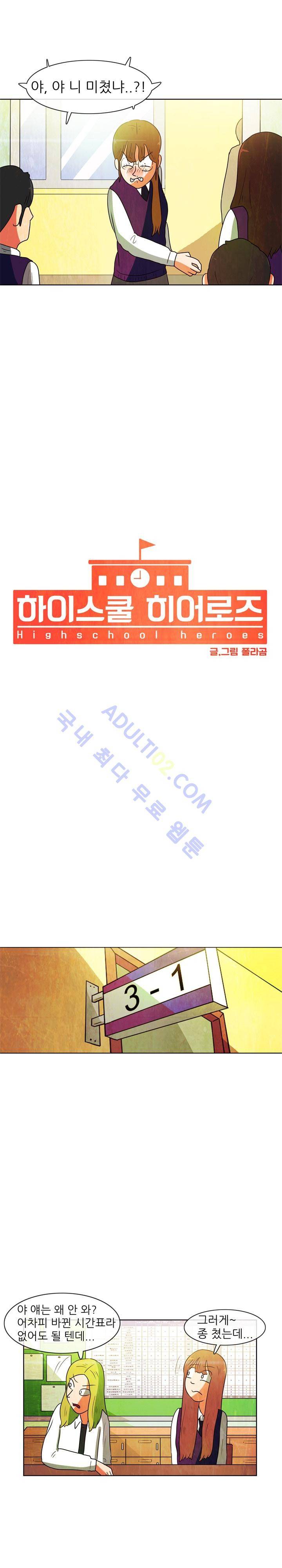 하이스쿨 히어로즈 34화 7