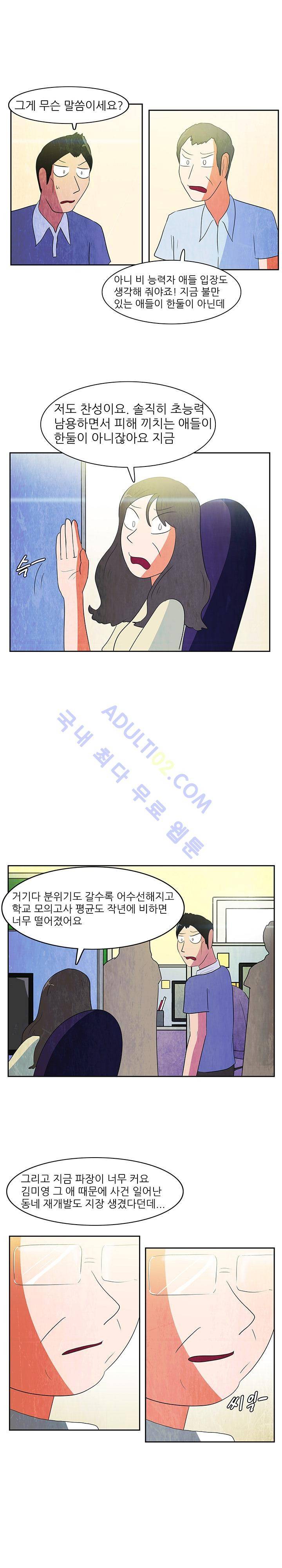 하이스쿨 히어로즈 64화 9