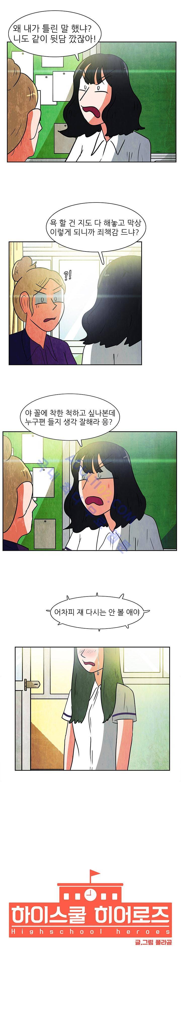 하이스쿨 히어로즈 74화 4