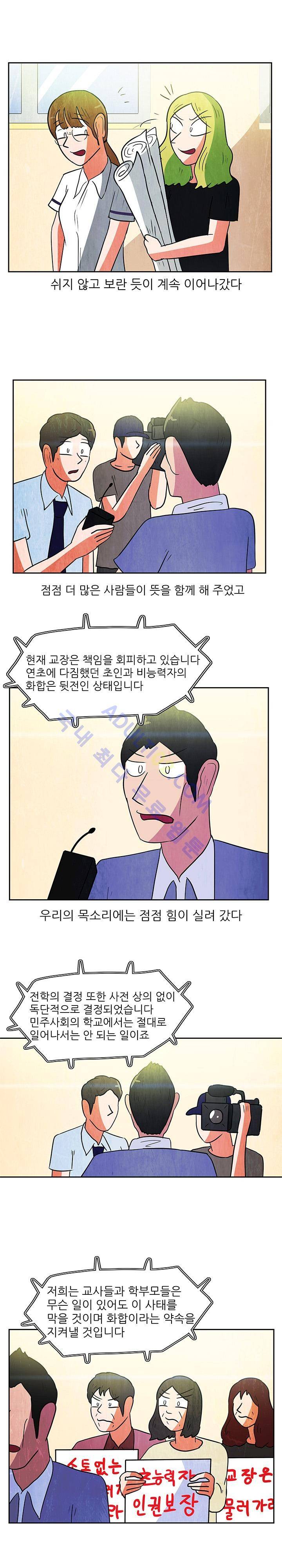하이스쿨 히어로즈 74화 7