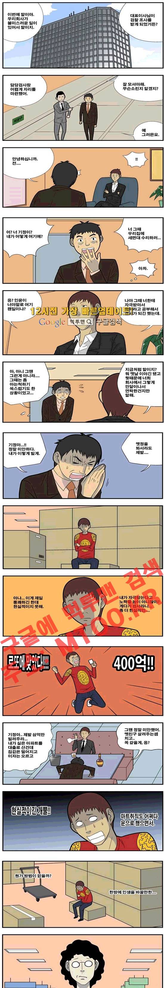 쌉니다 천리마마트 65화 1