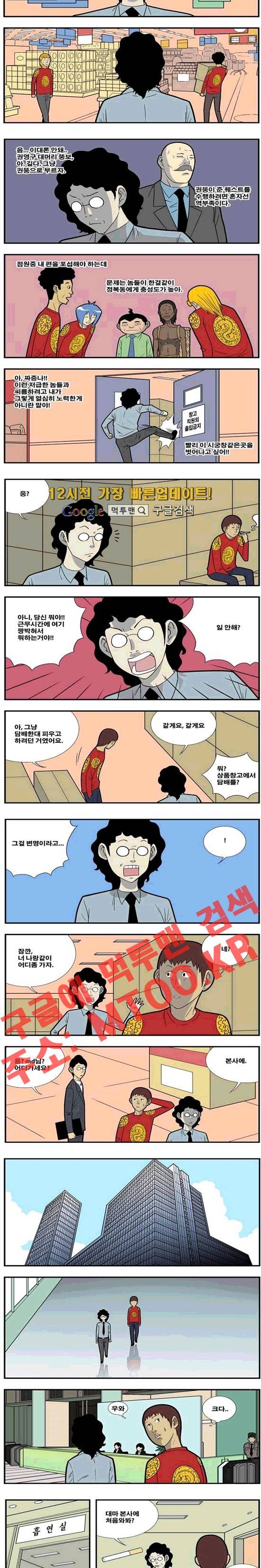 쌉니다 천리마마트 65화 2