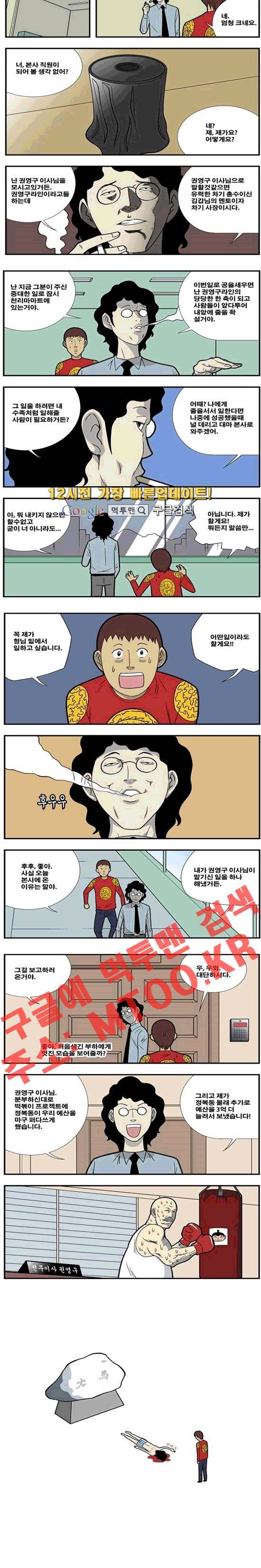 쌉니다 천리마마트 65화 3