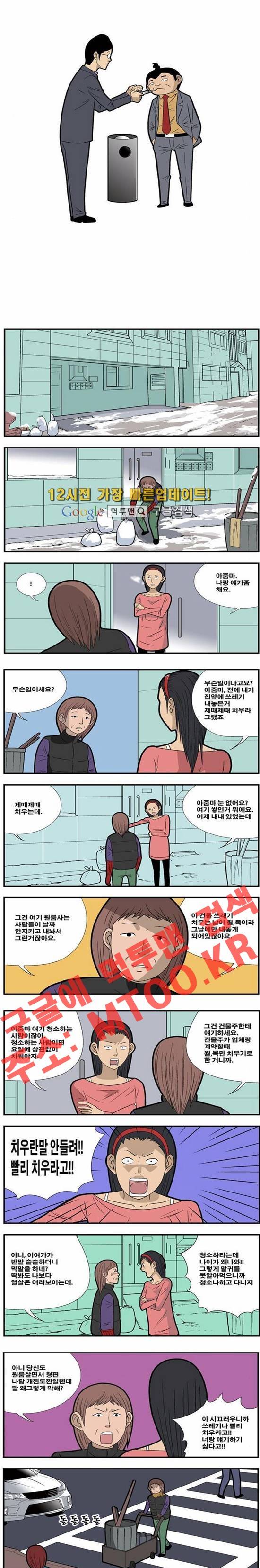 쌉니다 천리마마트 75화 1