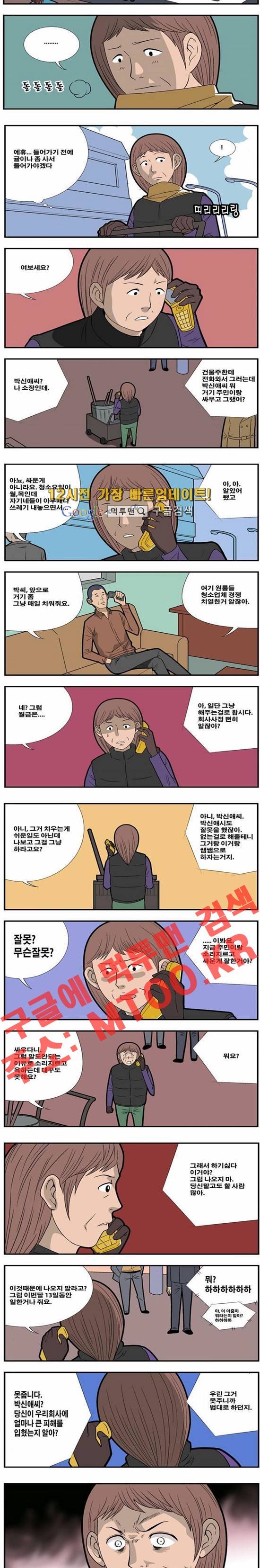 쌉니다 천리마마트 75화 2