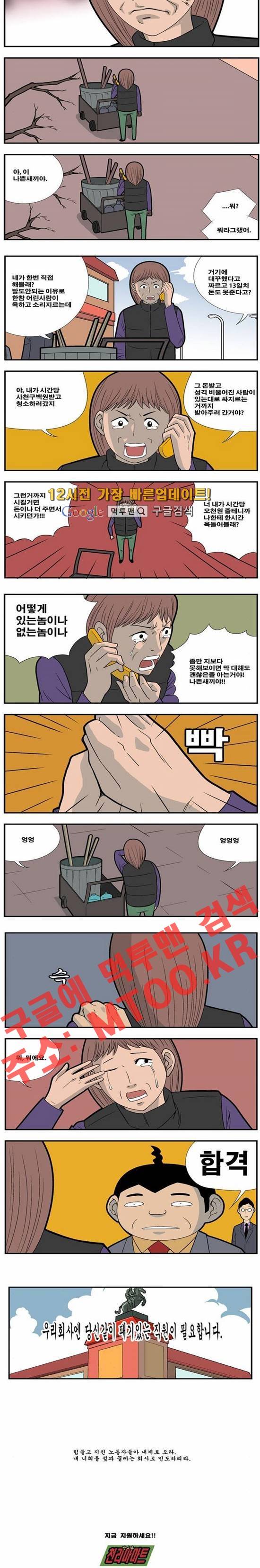 쌉니다 천리마마트 75화 3