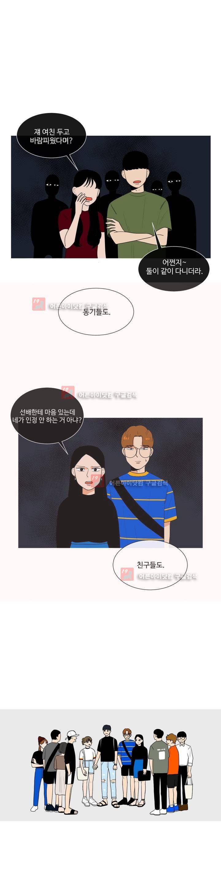 로맨스는 죽었다 24화 4