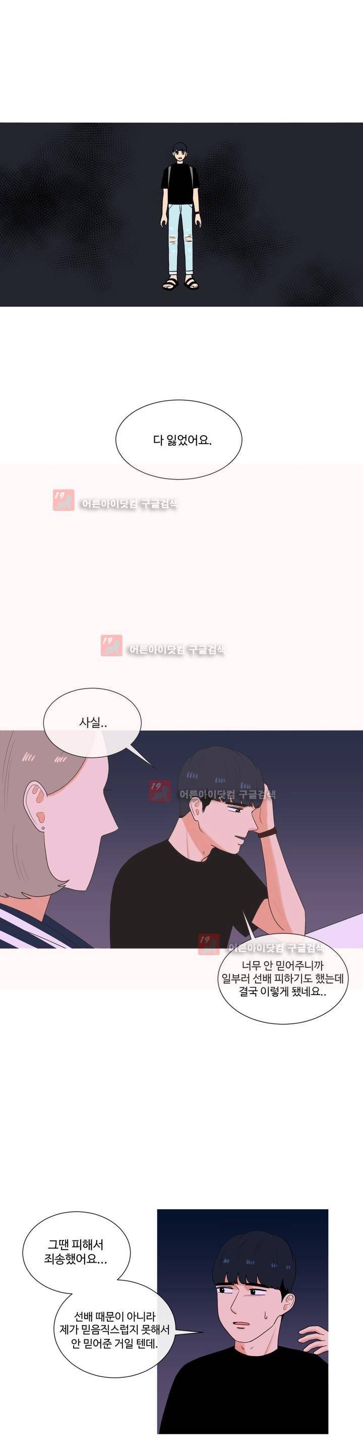 로맨스는 죽었다 24화 5