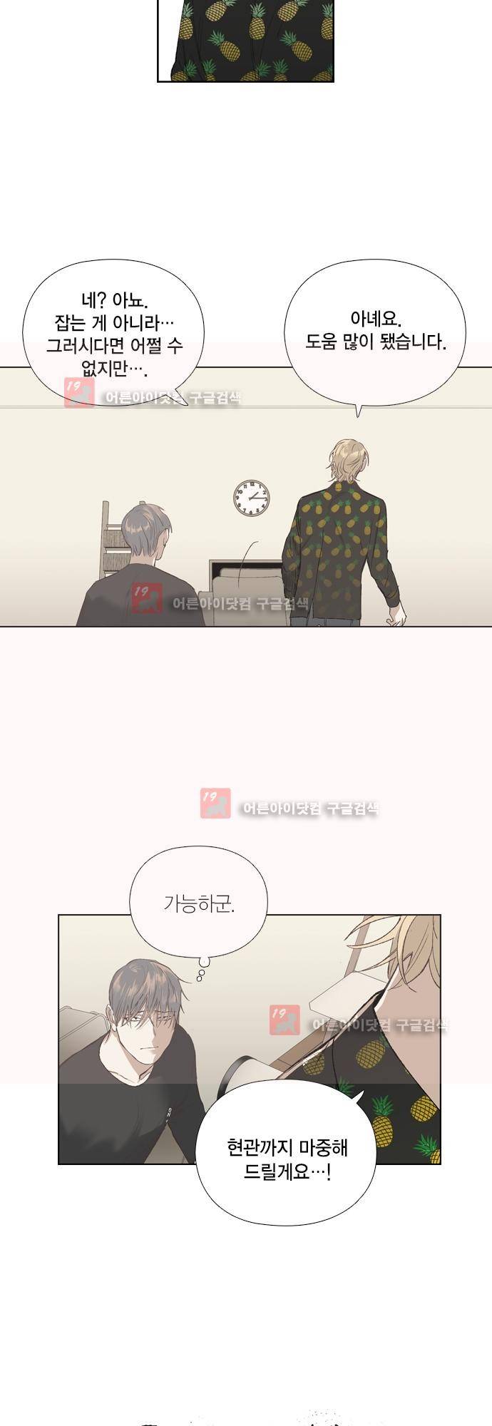 롭플롭 (Loplop) 29화 2