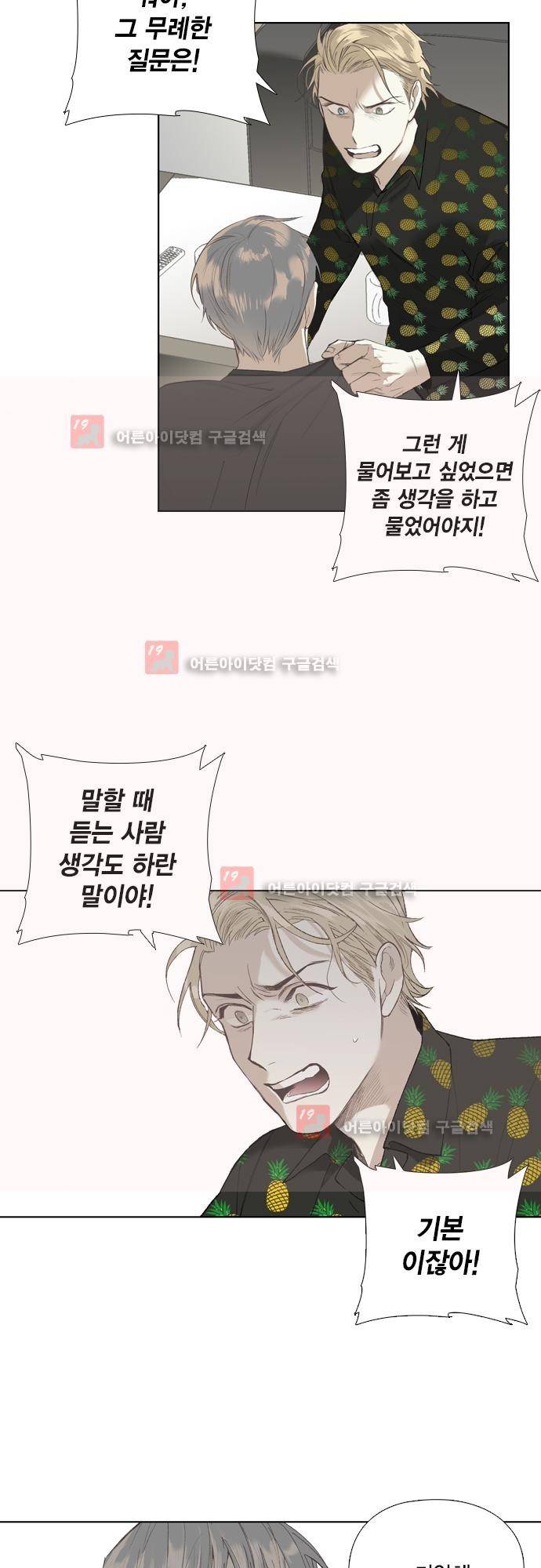 롭플롭 (Loplop) 29화 6