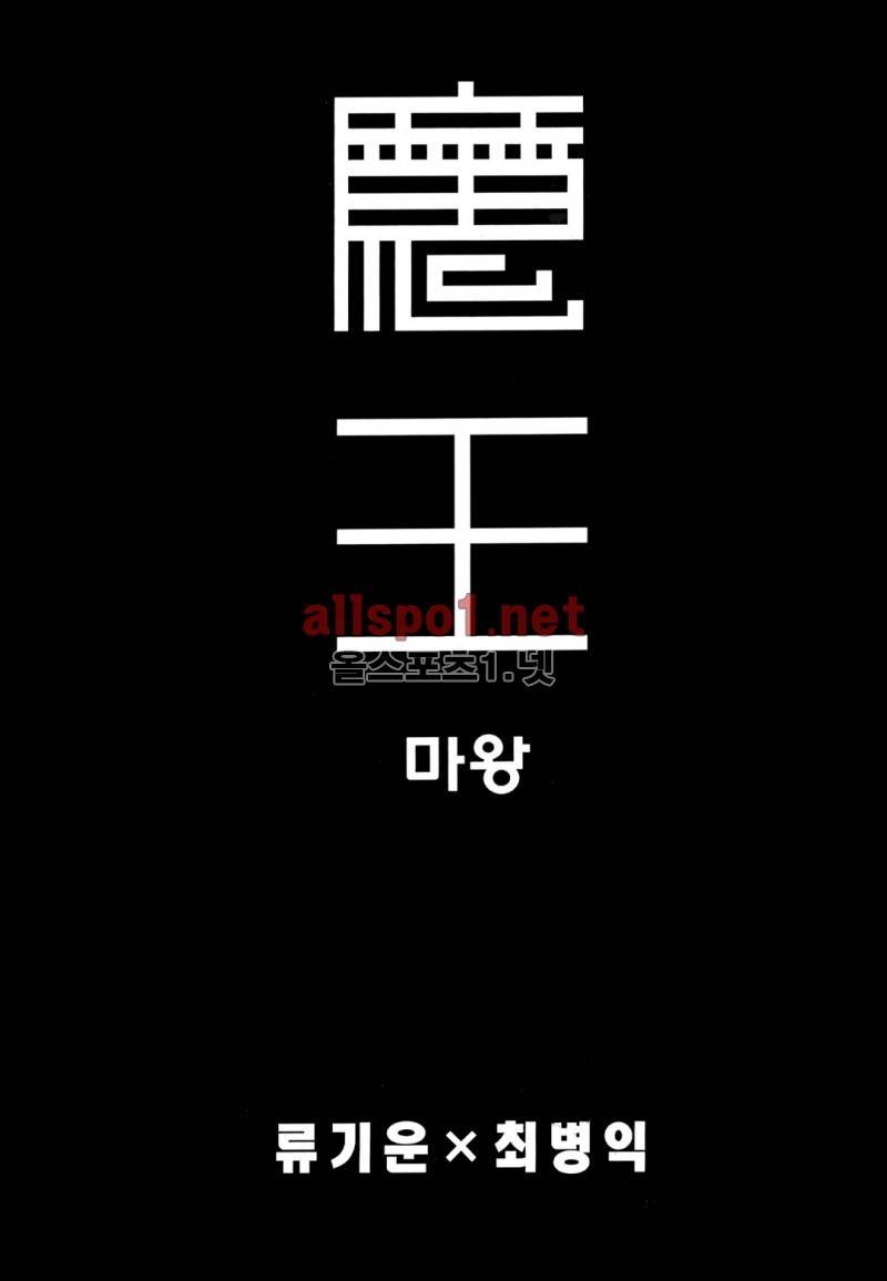 마왕  17화 2