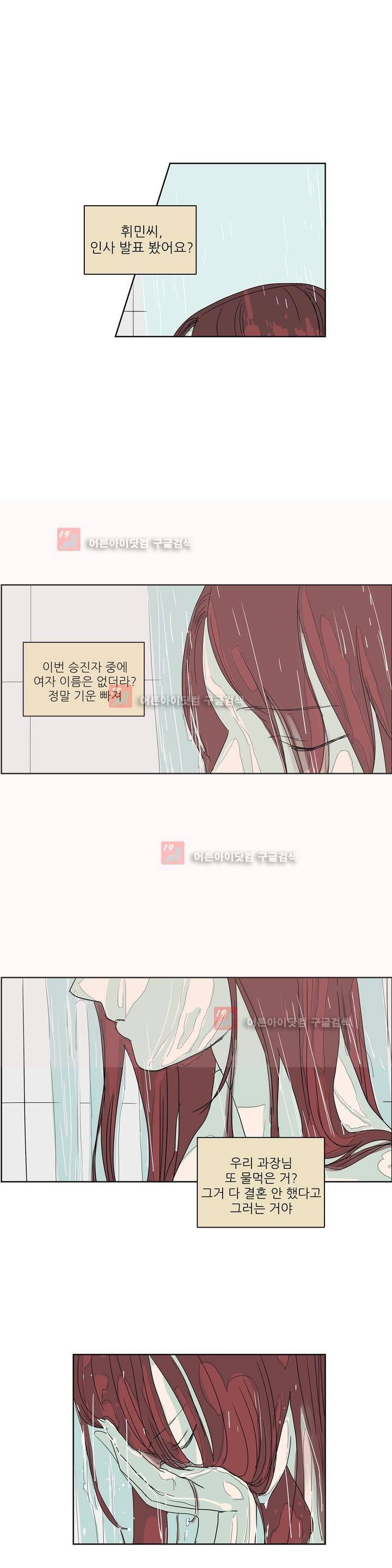 청아와 휘민 1화 3