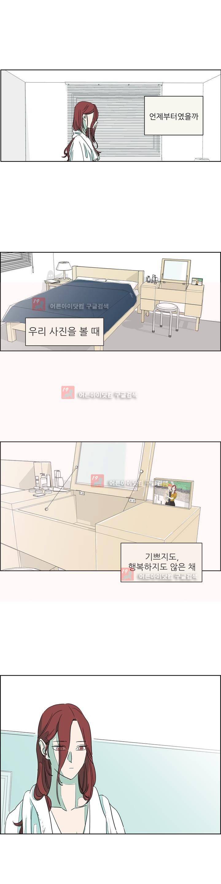청아와 휘민 1화 5