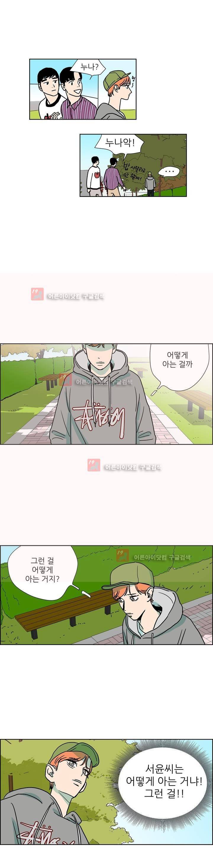 청아와 휘민 11화 2