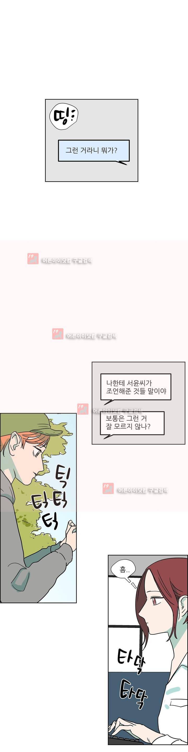 청아와 휘민 11화 3