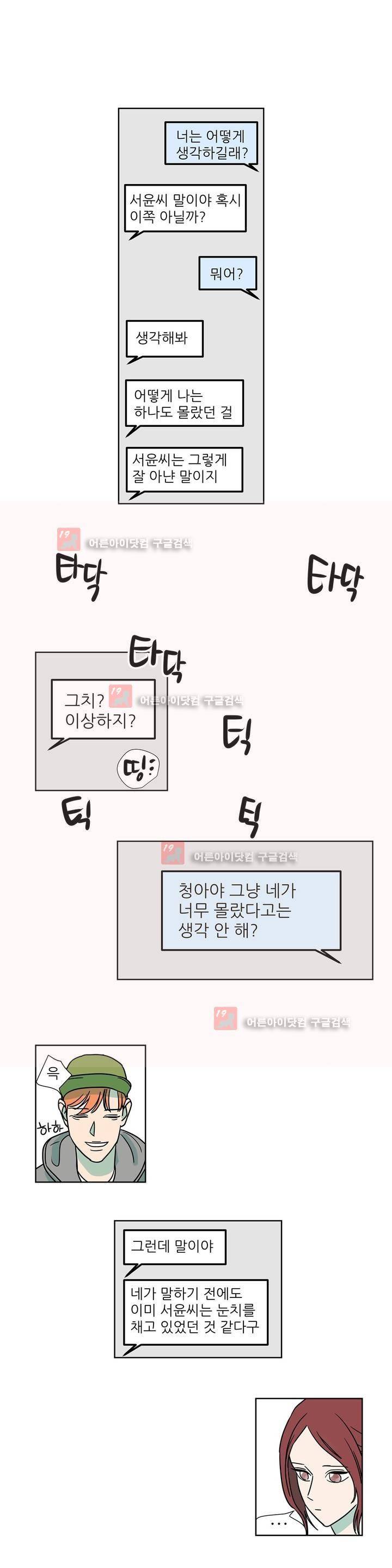 청아와 휘민 11화 4
