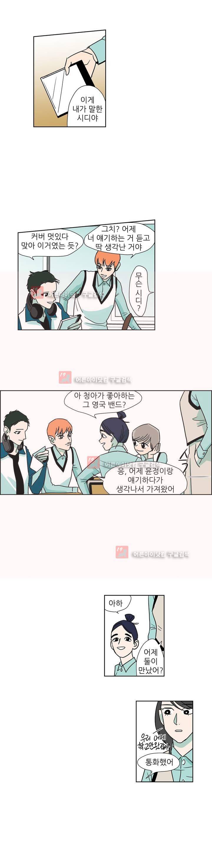 청아와 휘민 21화 2
