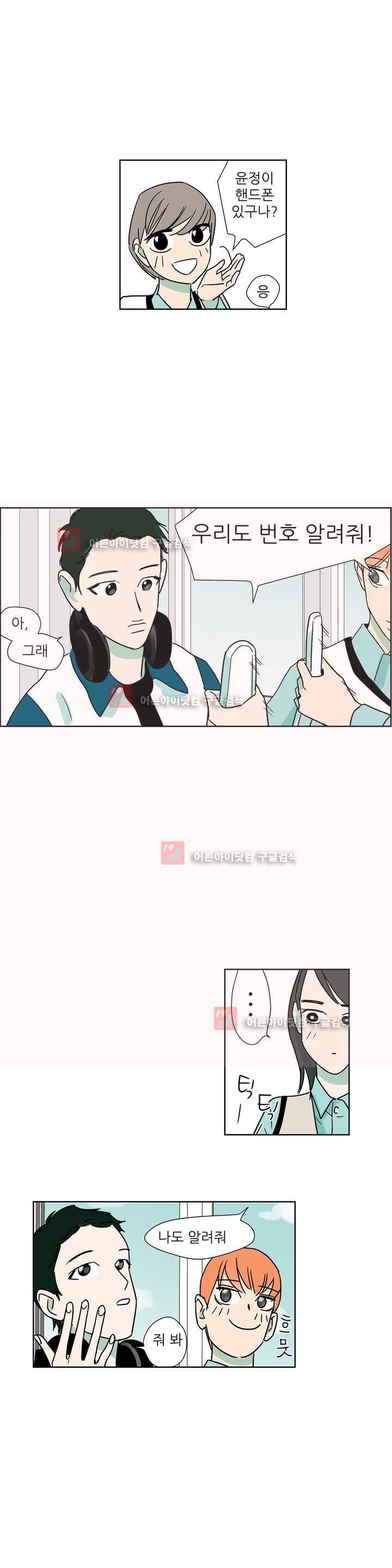 청아와 휘민 21화 3