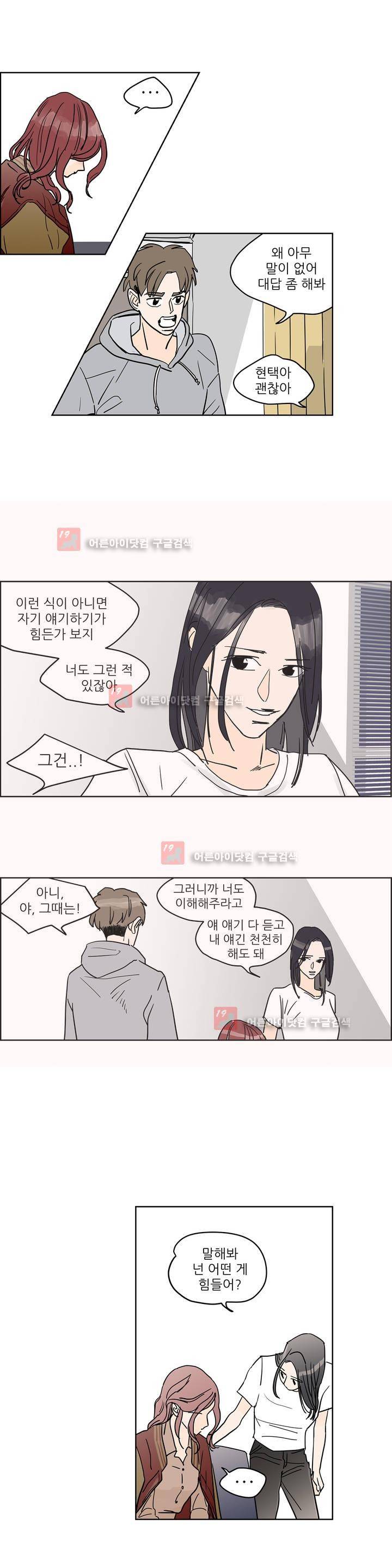 청아와 휘민 31화 2
