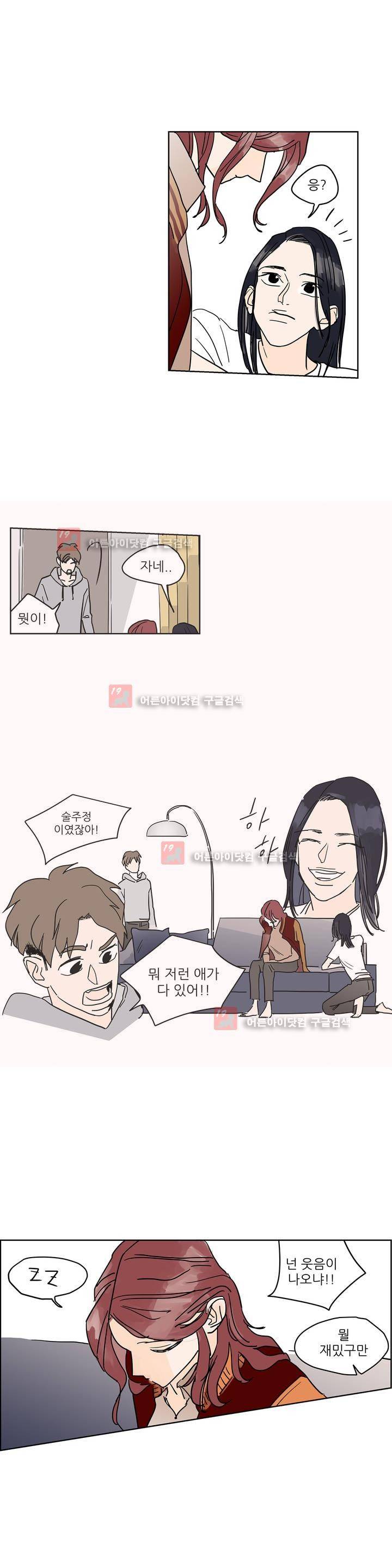 청아와 휘민 31화 3