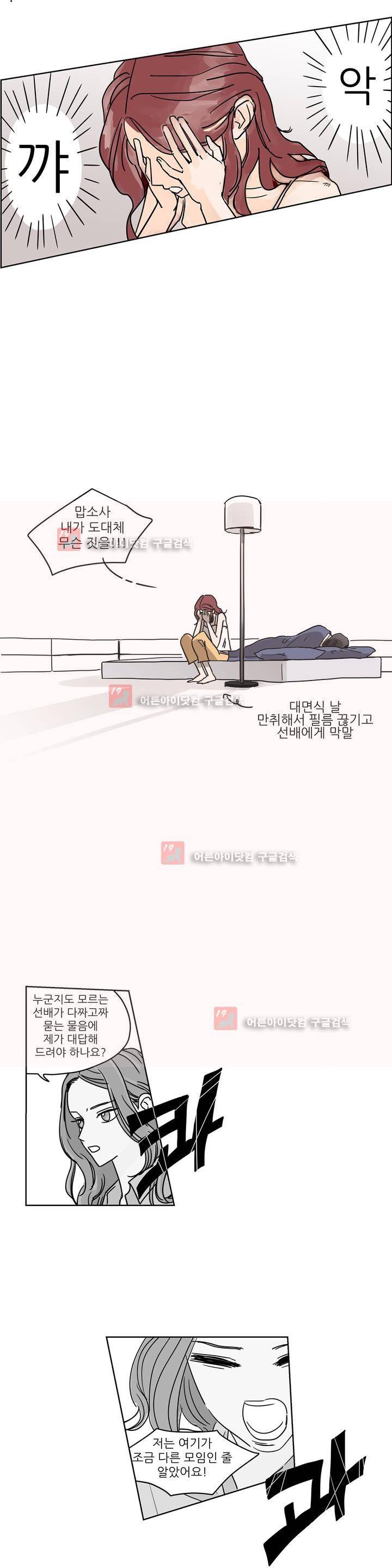 청아와 휘민 31화 4