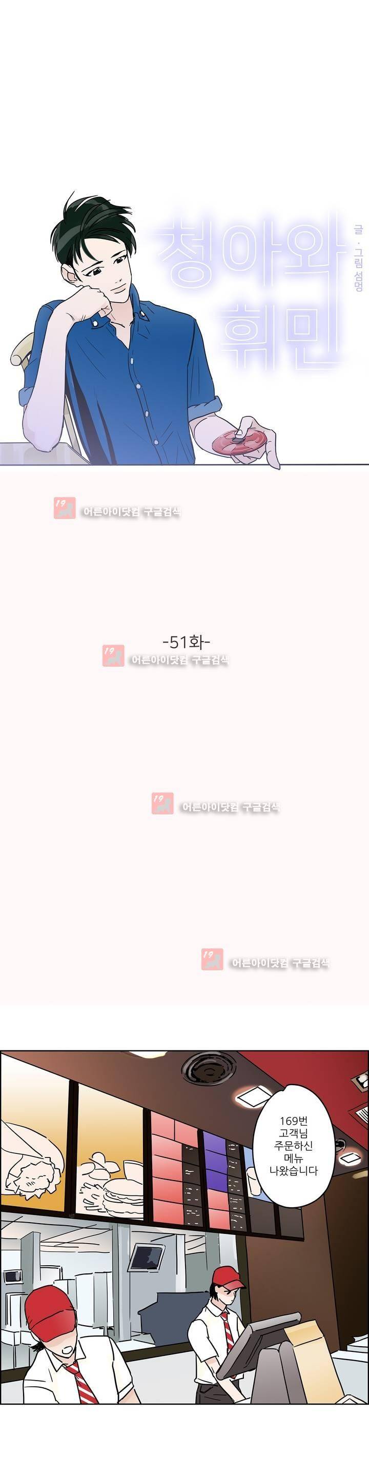 청아와 휘민 51화 1