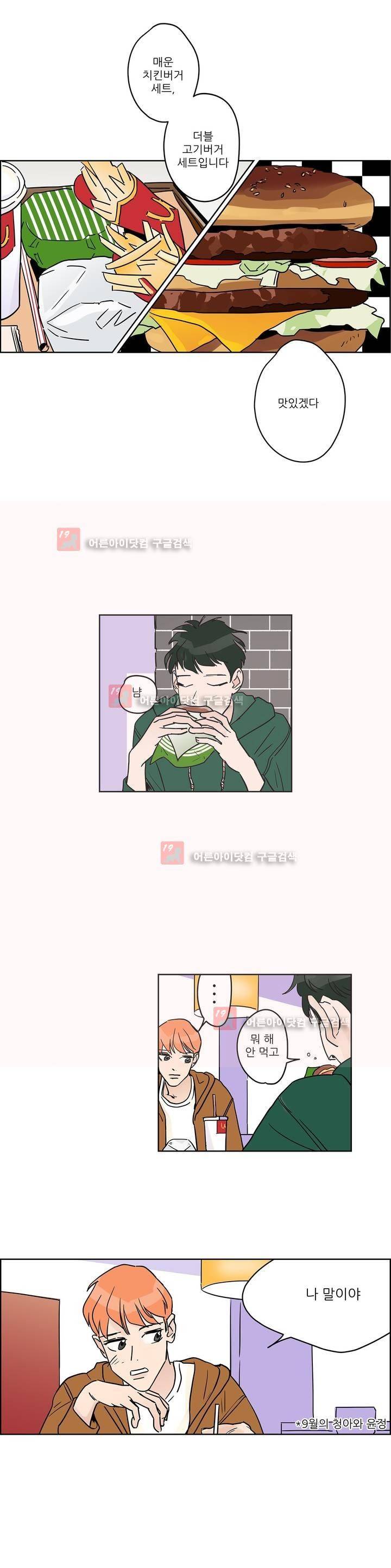 청아와 휘민 51화 2