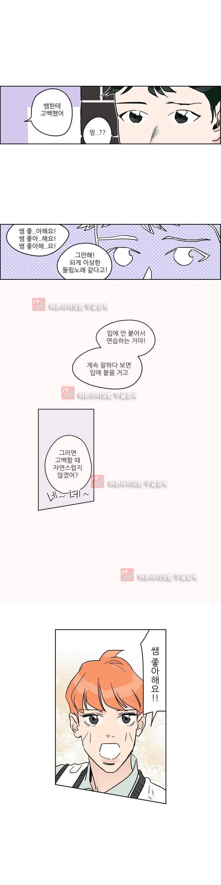 청아와 휘민 51화 3