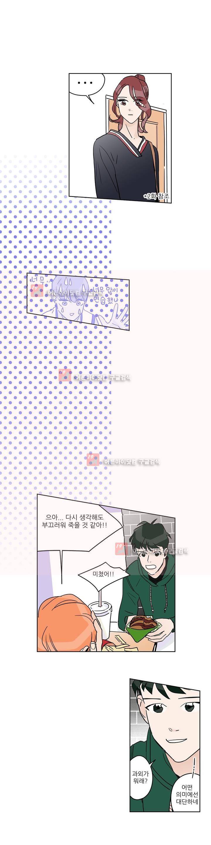 청아와 휘민 51화 4