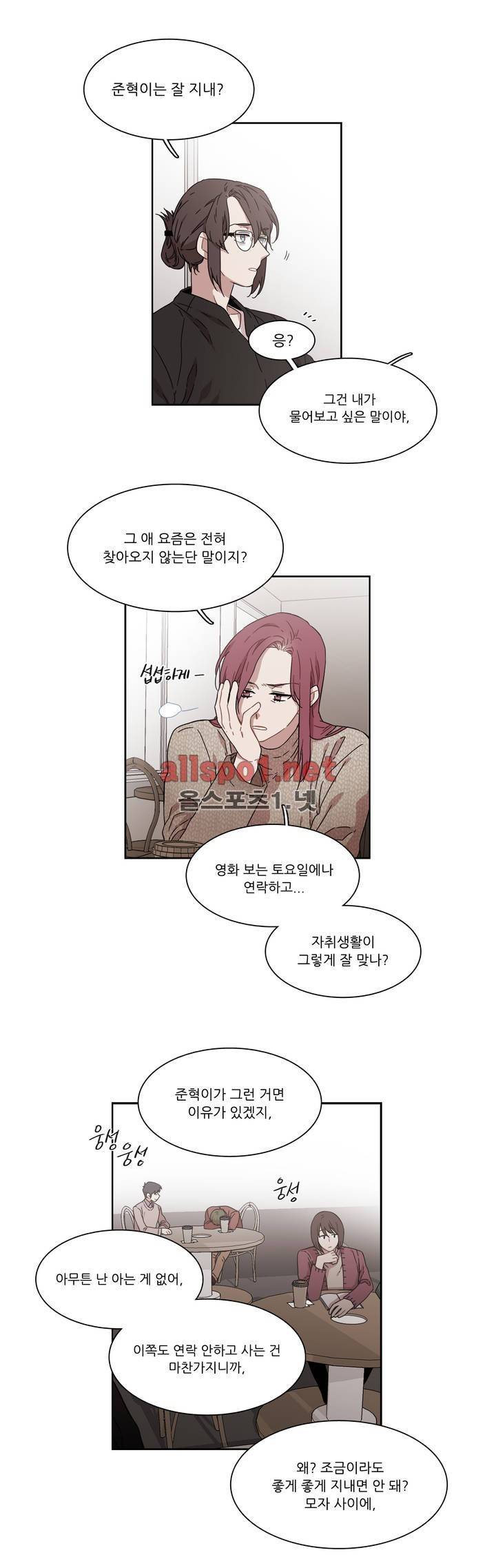 말할 수 없는 남매 142화 2
