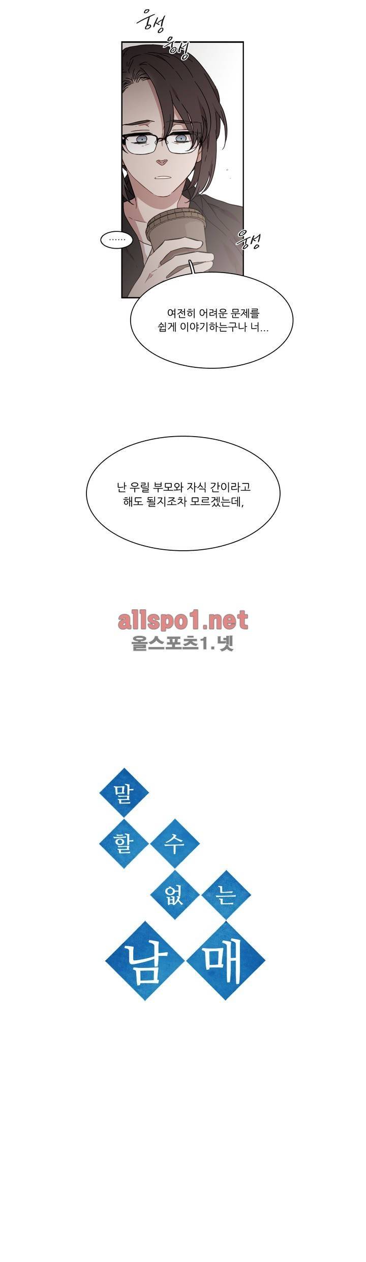 말할 수 없는 남매 142화 3