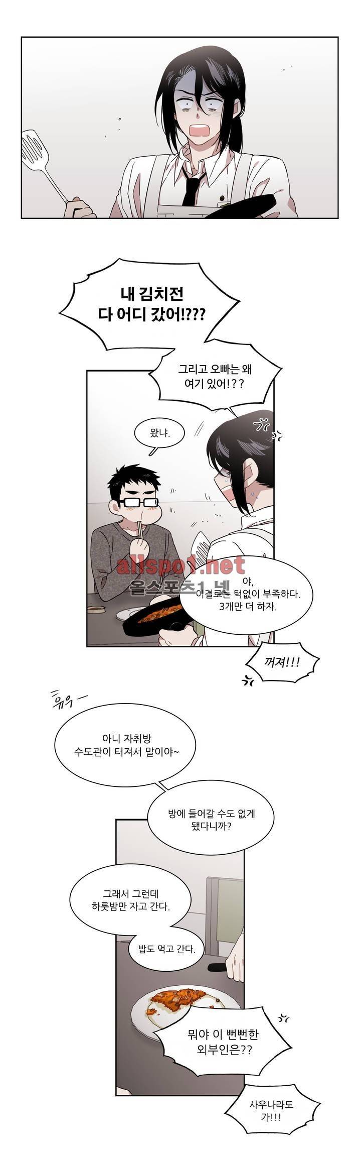 말할 수 없는 남매 142화 4