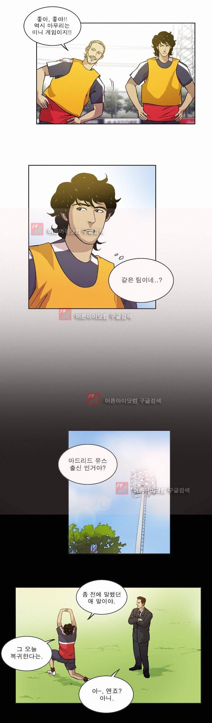 로스타임 인 유럽 66화 2