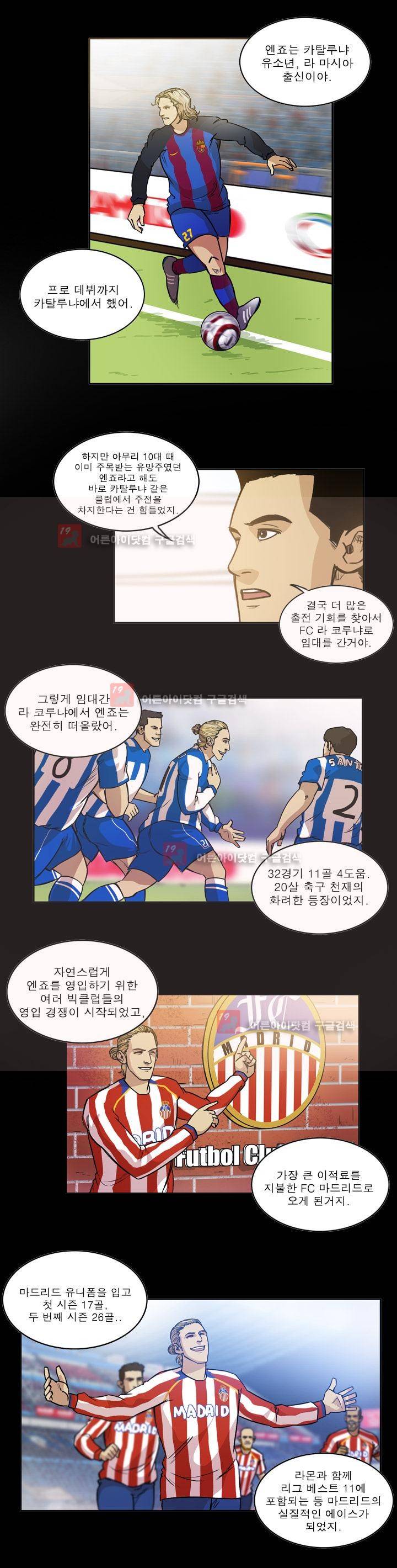 로스타임 인 유럽 66화 3