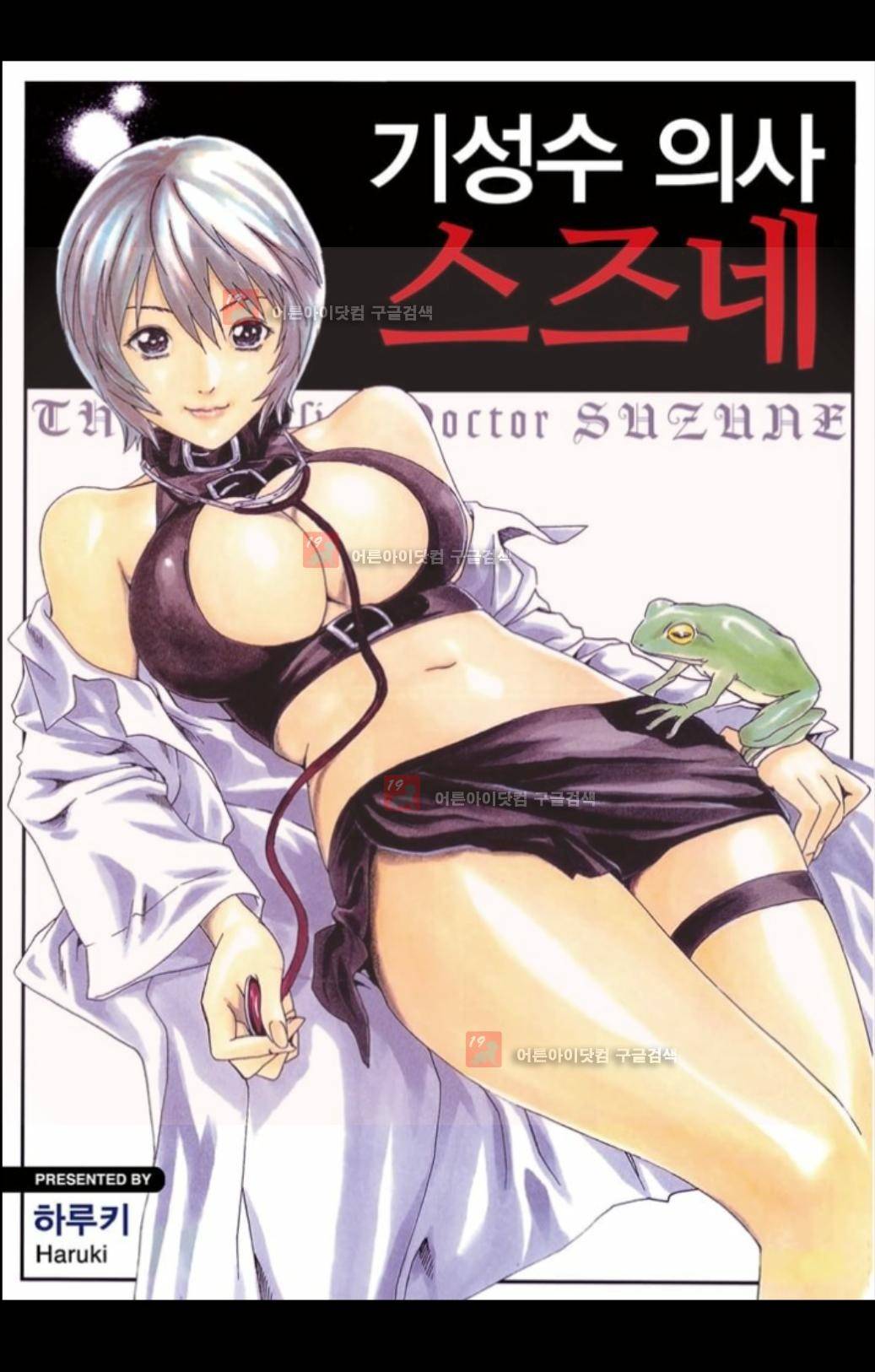 기성수 의사 스즈네 15화 1