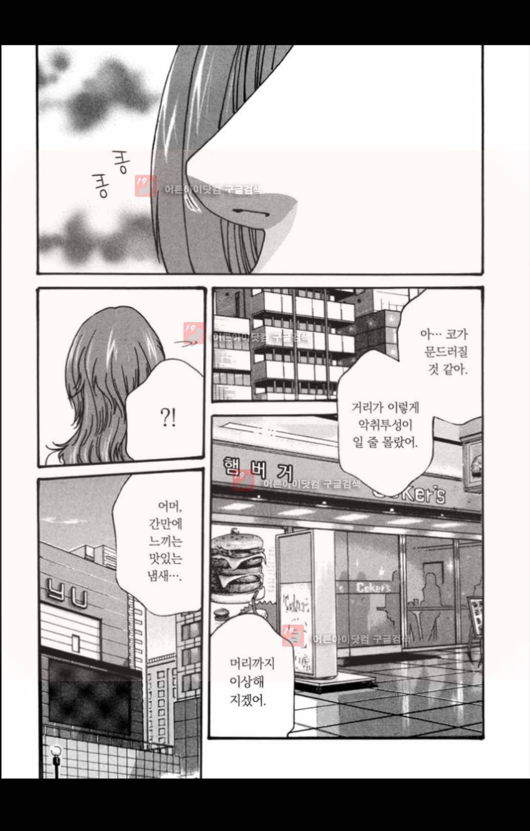 기성수 의사 스즈네 15화 2