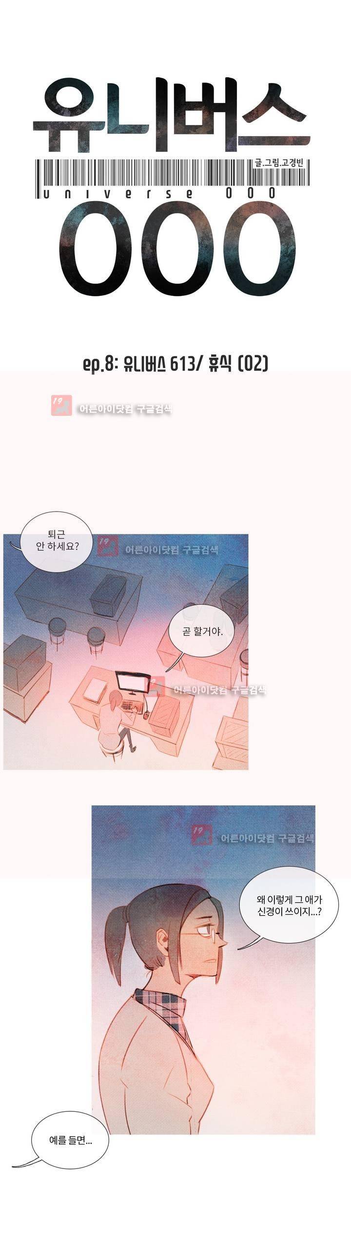 유니버스000 16화 1