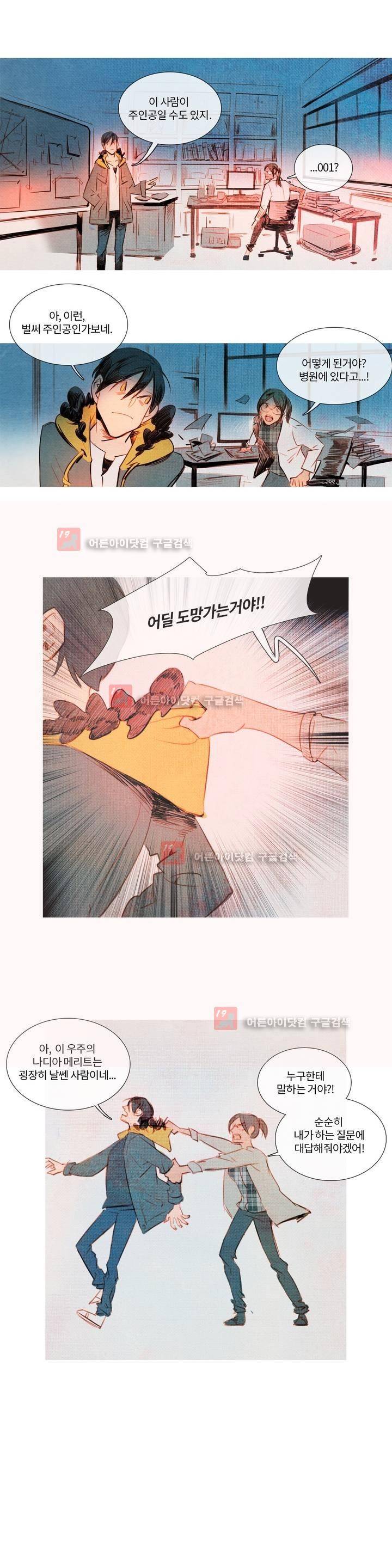 유니버스000 16화 2