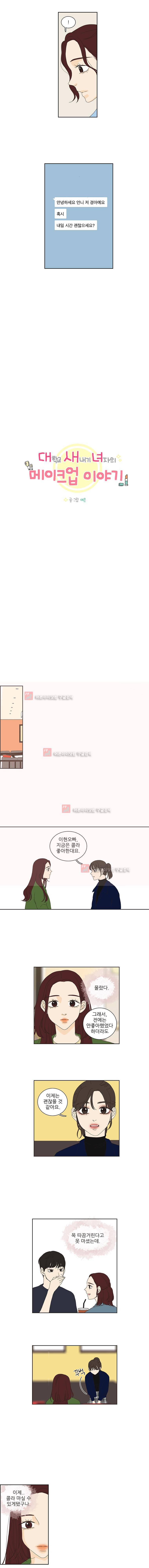 대새녀의 메이크업 이야기 95화 2