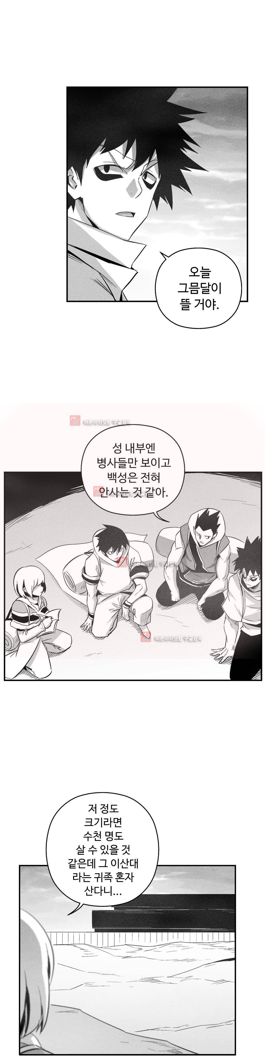백서사시 110화 2