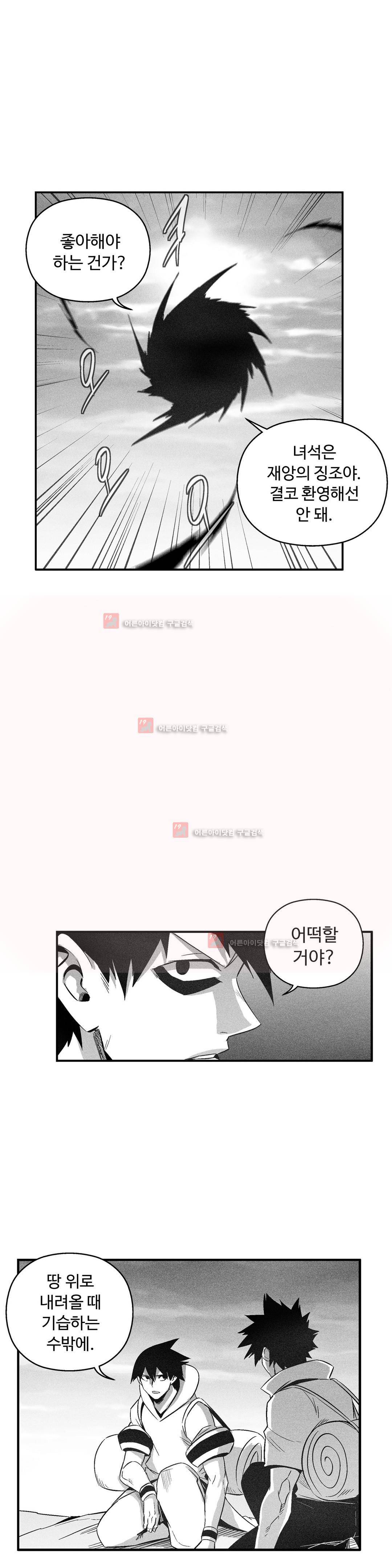 백서사시 110화 4