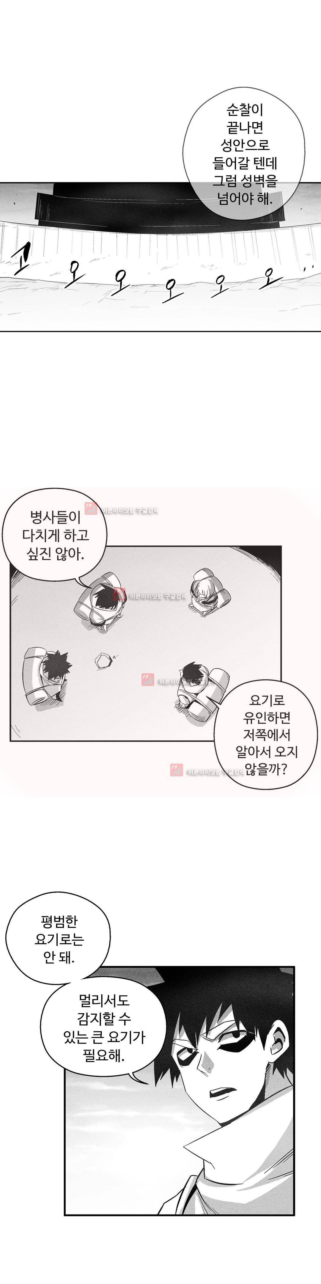 백서사시 110화 5